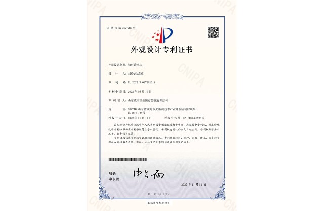 外觀設(shè)計(jì)專利證書：婦科診療床