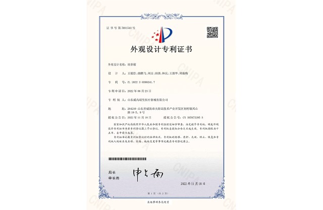 外觀設(shè)計(jì)專利證書：培養(yǎng)箱