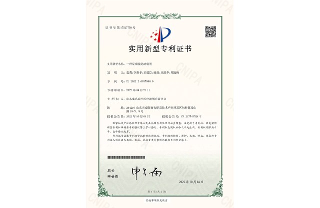 實(shí)用新型專利證書：一種顯微鏡運(yùn)動(dòng)裝置